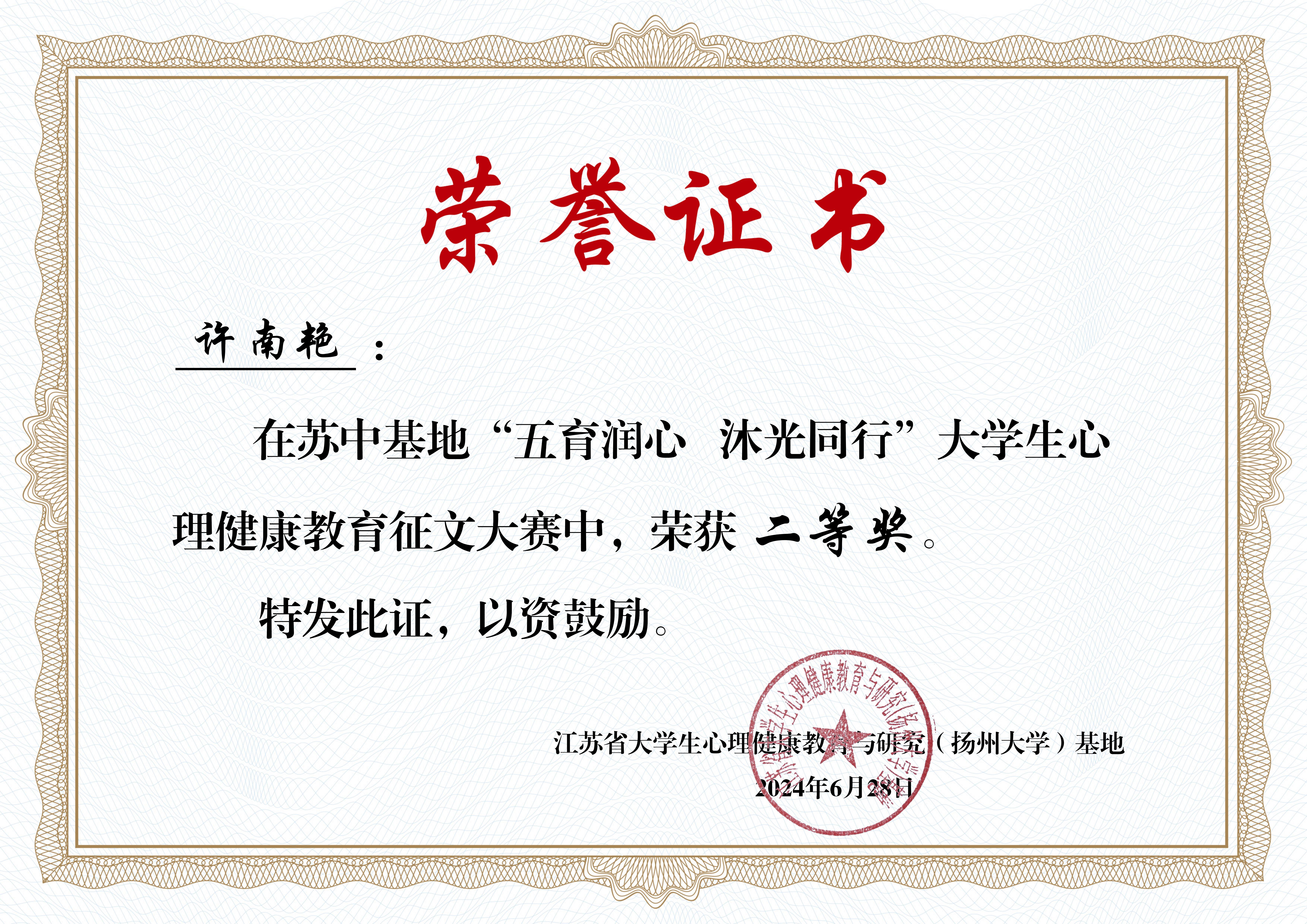 1719909098878072.jpg B征文大赛证书_24-雷竞技ray官网.jpg