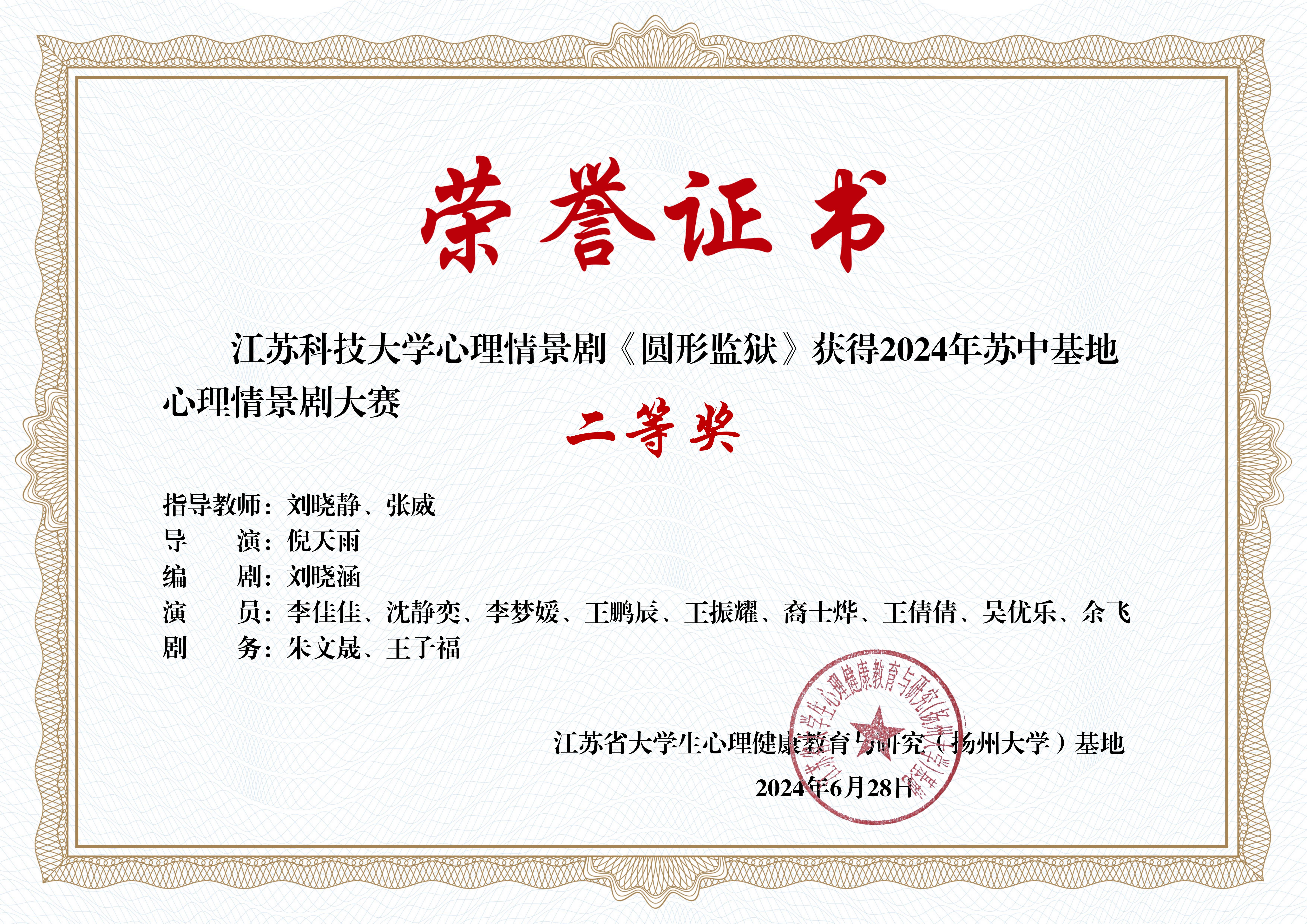 1719908984591422.jpg C情景剧证书_14-雷竞技ray官网.jpg