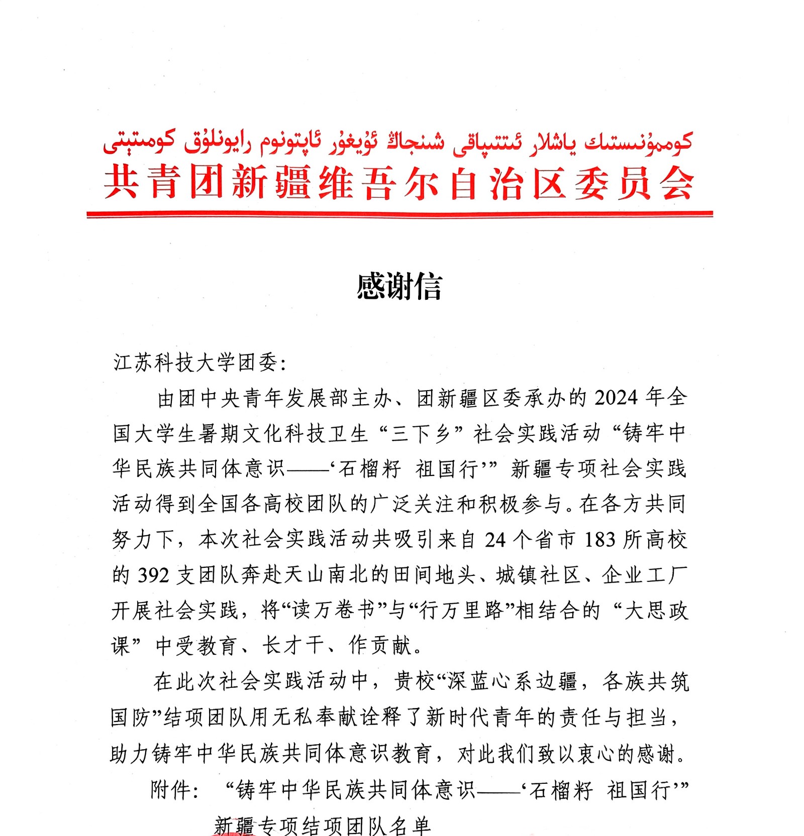 雷竞技ray官网感谢信_页面_1.jpg